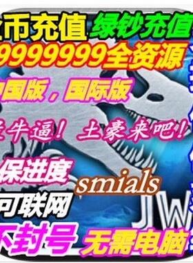 侏罗纪世界Jurassic World 竞技卡片 金币 绿钞卡包礼包B超级基因