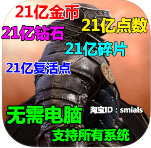 憎恨之心 21亿无限钻石  无限金币 记忆碎片 点数  复活点