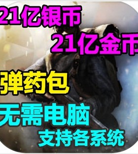 Noblemen:1896 21亿金币 银币 贵族:1896 无需电脑