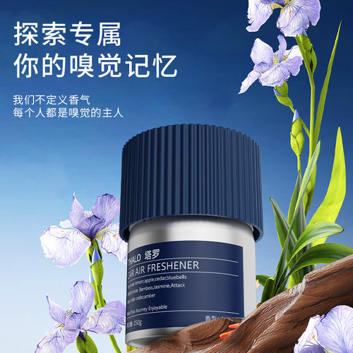 固体香膏进口香料健康安全蔚蓝