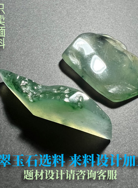 老坑原石冰糯种天然翡翠定制加工