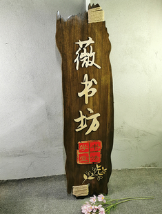 中式庭院门牌装饰木牌民宿客栈招牌包间包厢牌实木牌匾雕刻复古定