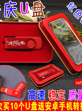 婚庆U盘铁盒版10个送手机转接口