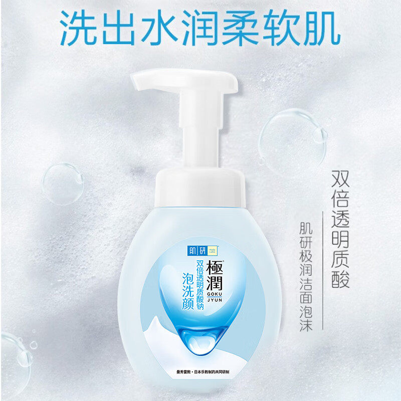 肌研极润洁面泡沫160ml压泵装深层清洁氨基酸新包装