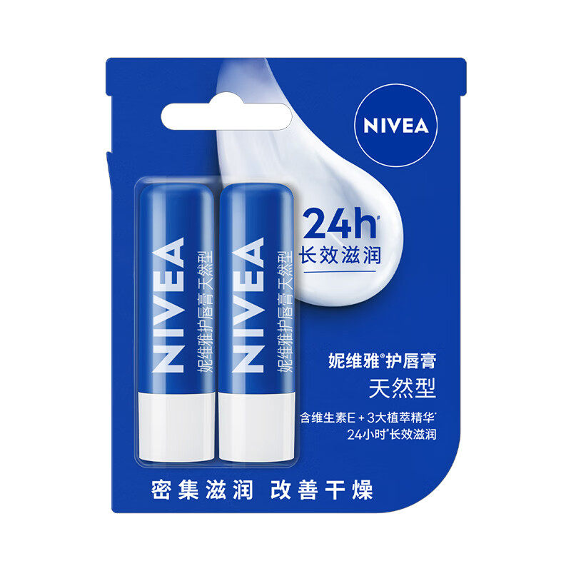 妮维雅润唇膏天然型双支装9.6g滋润保湿抗干燥打底无色学生女男,美容护肤/美体/精油,润唇膏,淘宝优惠券,粉丝福利购,淘宝优惠卷