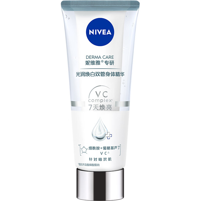 妮维雅专研光润焕白双管身体精华含烟酰胺美白身体乳