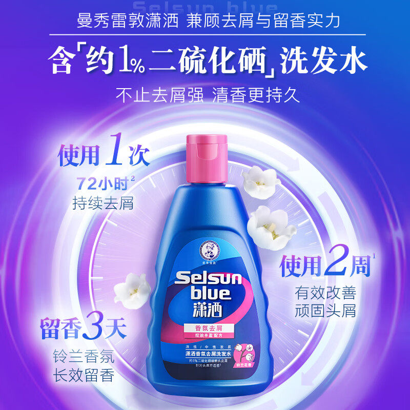 曼秀雷敦潇洒香氛去屑(粉色)控油舒爽洗发水滋润柔顺男女止痒