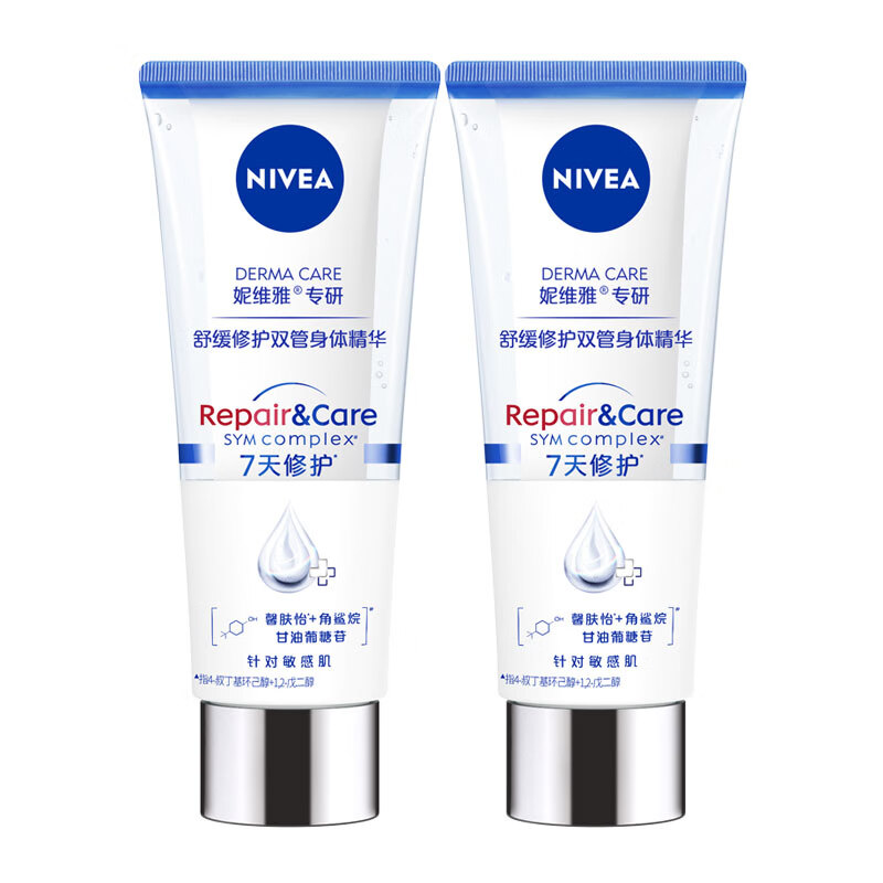 妮维雅专研舒缓修护双管身体精华镇对敏感肌