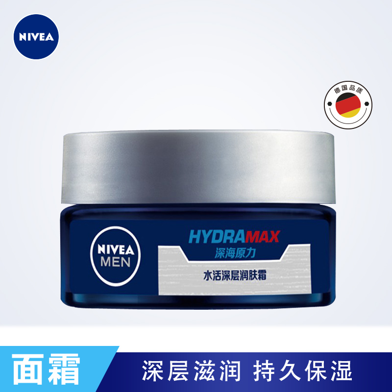 Nivea/妮维雅男士水活深层霜50g保湿滋润经典面霜