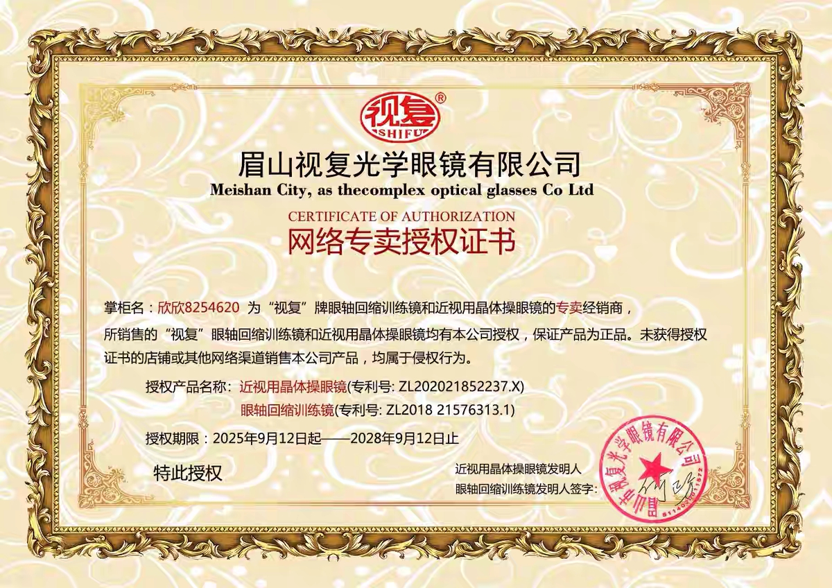 视复5A级眼轴回缩训练镜1副YJD任选 近视散光斜视训练防控可试用
