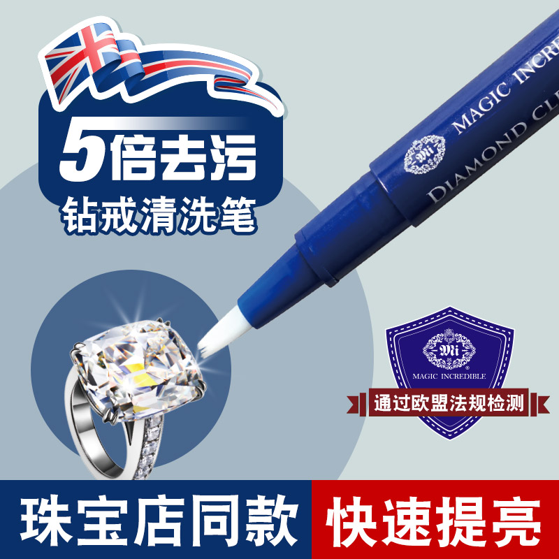 正品洗钻笔洗钻石戒指水莫桑石珠宝首饰清洗剂保养液钻戒清洁神器