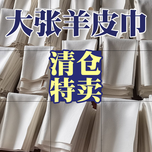 25厘米大张专业天然羊皮麂皮擦拭布擦银布保养玉镯珍珠蜜蜡抛光