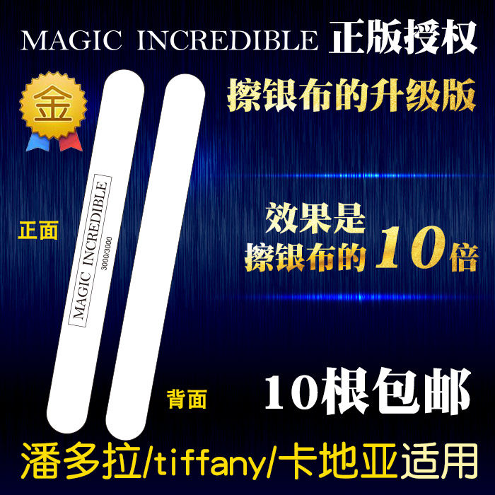 正品MAGIC INCREDIBLE擦银棒比擦银布好用银饰首饰双面抛光条批发