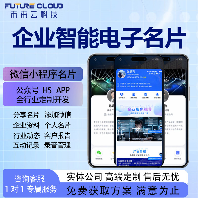 电子名片小程序设计制作企业智能AI办公工具/服务