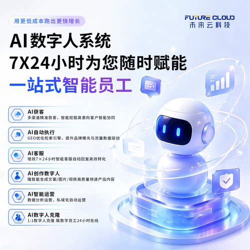 企业AI数字员工拓客私域