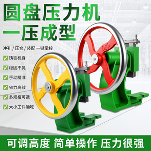 手啤机小型圆盘手动式简易台式曲轴冲压机家用手工冲床手摇压力机