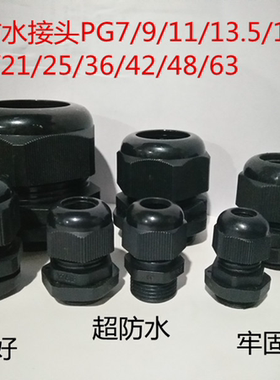 PG7-63尼龙黑白色防水葛兰头配电柜电箱电缆电线快速塑料固定锁头