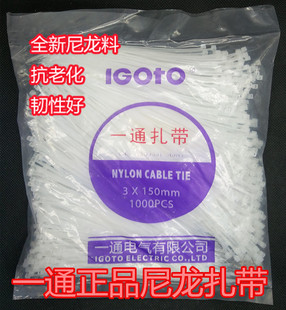 一通正品尼龙扎带3*150 自锁式白色塑料电线 捆绑 固定束线扎带