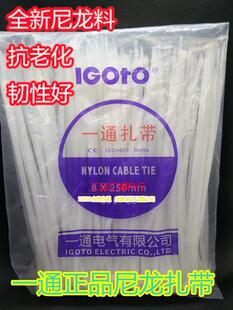 一通正品尼龙扎带8*250 自锁式白色塑料电线 捆绑 固定束线扎带