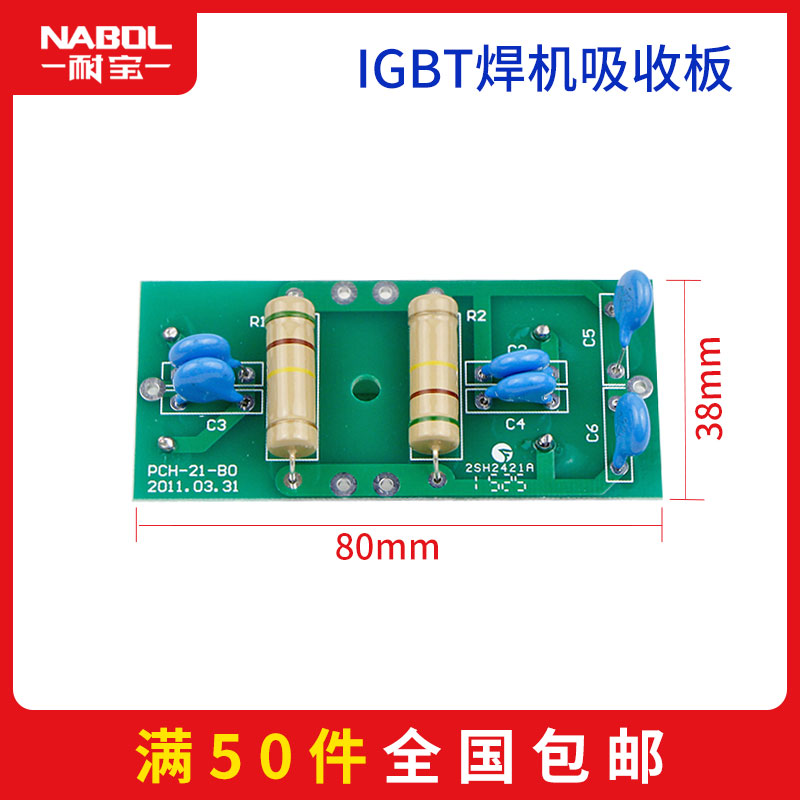 逆变电焊机/ igbt/ arc400g吸收板(用1元券)