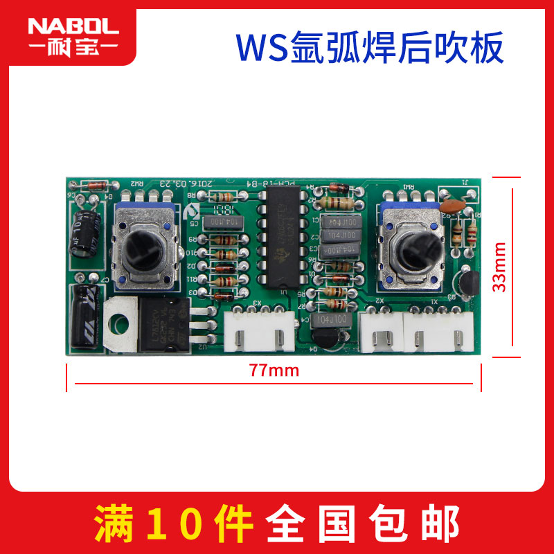 深圳耐宝--电焊机线路板WS氩弧焊后吹板瑞诚满28.00元可用1元优惠券