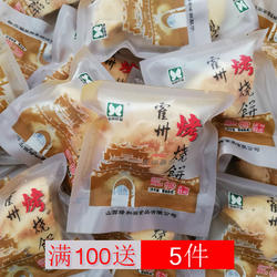 霍州烤烧饼25g/块散装山西特产年馍馒头2021年货独立包装中通包邮