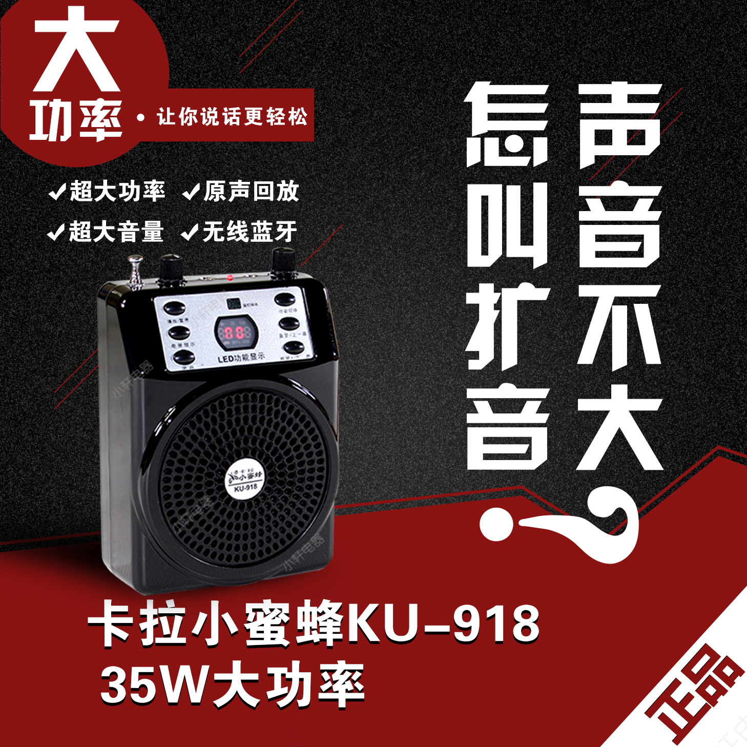 卡拉KU-918小蜜蜂扩音器大功率户外宣传教师教学导游叫卖蓝牙喇叭
