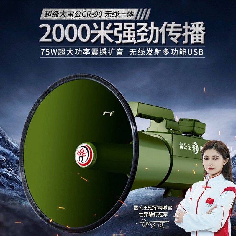 雷公王CR-90手持喊话器无线发射多功能75W大功率扩音器喇叭宣传