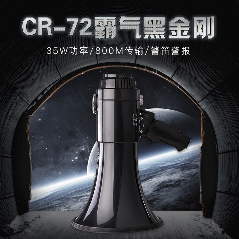 雷公王CR-72大功率手持喇叭户外巡防喊话器录音扩音器