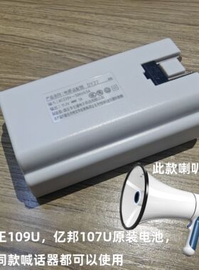 木兰王109U亿邦107U鑫顺河扩音器喊话器专用电源12V锂电池原配