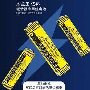 木兰王亿邦扩音手持充电锂电池3.7V高容量喊话器车载扩音喇叭专用