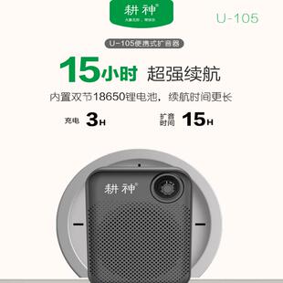 耕神U-105教师专用高保真大功率蓝牙扩音器小蜜蜂喊话器便携教学