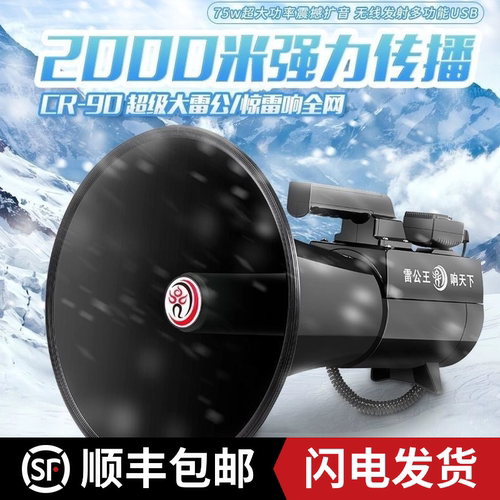 雷公王CR-90手持式无线扩音器