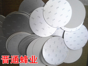 500g1000g蜂蜜瓶专用铝箔垫　铝箔片1元10个