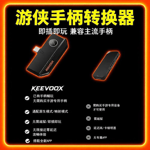 苹果IOS手柄转换器快速充电