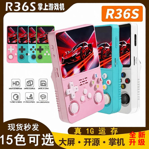 跨境R36S游戏掌机超高性价比