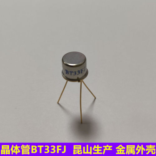 BT33    BT33FJ   双基极接晶管 昆山晶体管