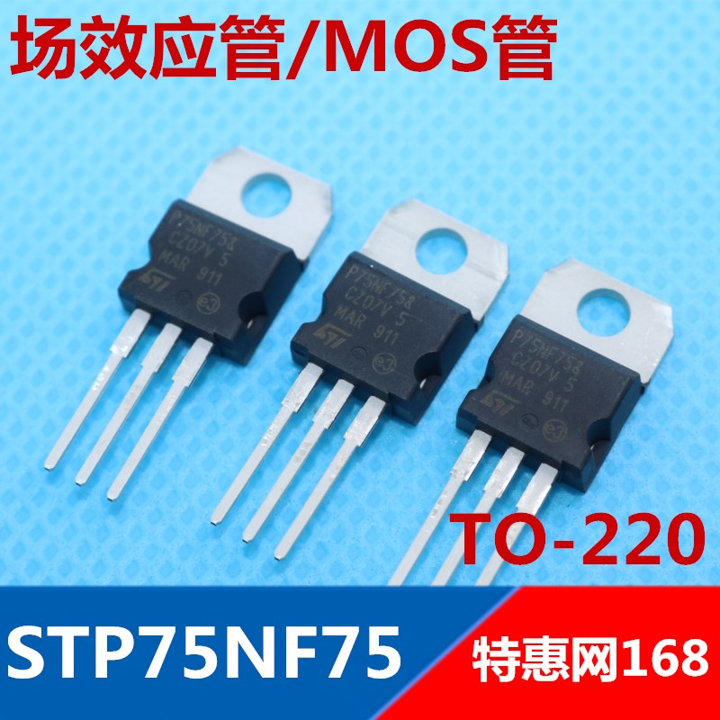 STP75NF75   P75NF75  全新原装进口  场效应管  TO-220 优质
