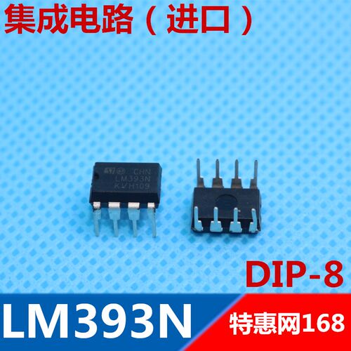 LM393N LM393  全新原装（ST）直插DIP-8  优质