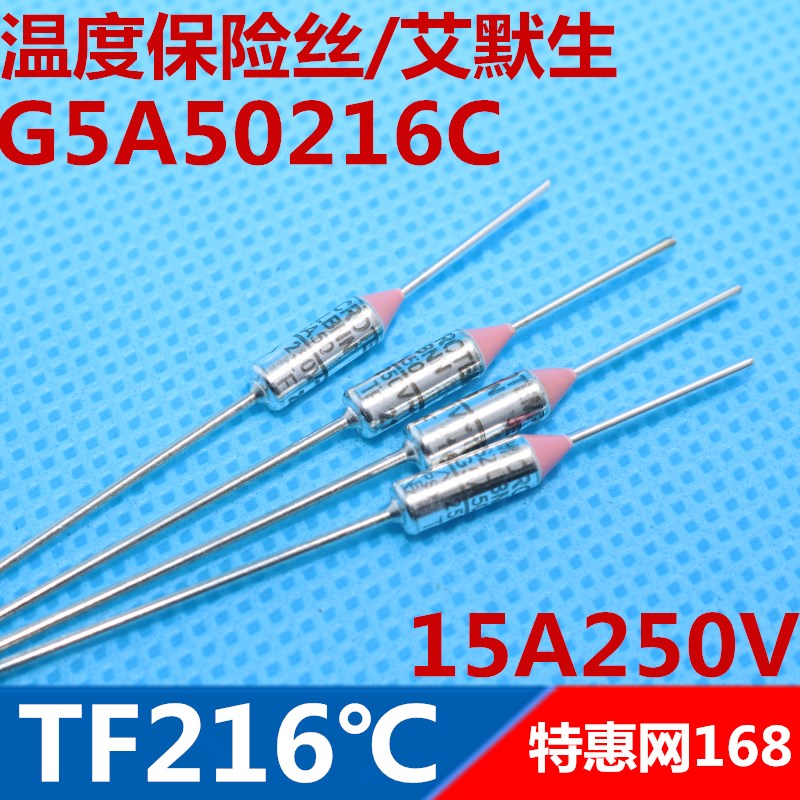 温度保险丝TF216℃ 216度15A250V美国艾默生RY216度G5A50216C优质