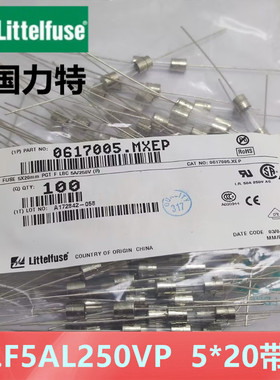 进口5*20美国力特Littelfuse玻璃保险丝F5AL250V带脚0617005.MXEP