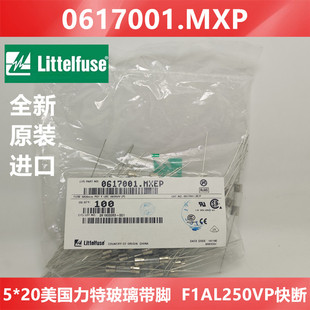 进口5*20美国力特玻璃带脚LF F1AL250VP 快熔断 0617001.MXEP