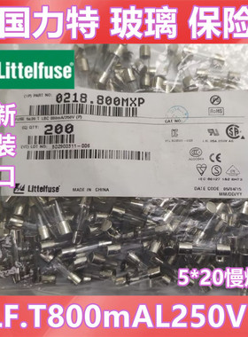 美国力特 0218.800MXP 5*20LF T800mAL 250V 玻璃慢断 进口原装