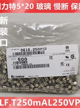 5*20美国力特 LF T250mAL250VP 玻璃保险丝管0618.250MXP 慢断