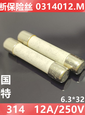 力特6*32快熔陶瓷6*30保险丝管LF.12A/250VP F12A250V0314012.MXP