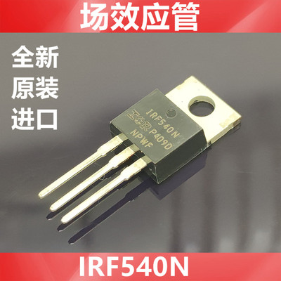 IRF540N   IRF540   540 场效应管mos 全新原装IR    封装TO-220
