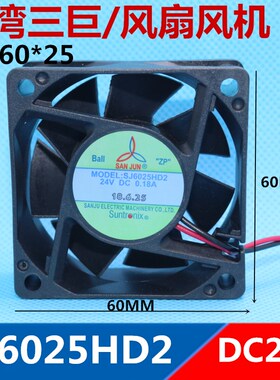 风机风扇SJ6025HD2  24VDC0.18A  60*60*25台湾SANJU 60X60X25