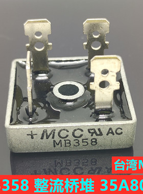 整流桥堆 MB358  358   正方形桥堆358  35A800V   台湾MCC