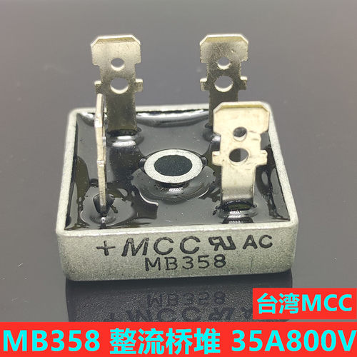 整流桥堆 MB358  358   正方形桥堆358  35A800V   台湾MCC