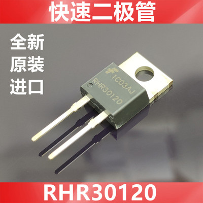 RHR30120  快速二极管 30A1200V  全新原装美国仙童  TO-220 优质